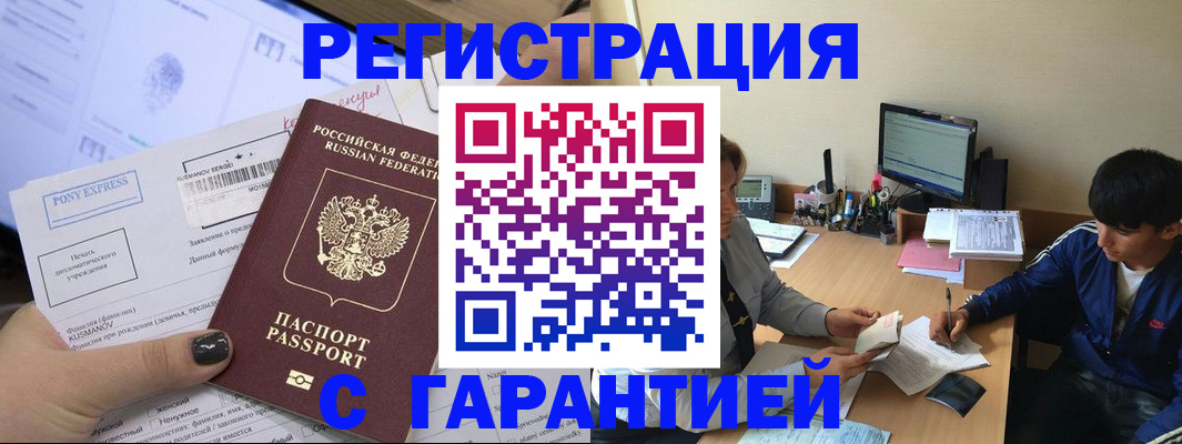 прописка в Мценске