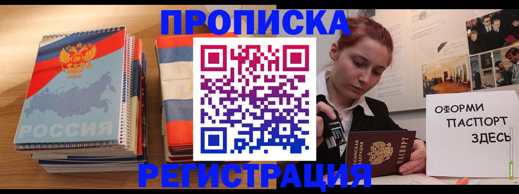 временная регистрация законно в Мценске