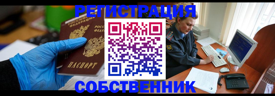 временная регистрация законно в Мценске